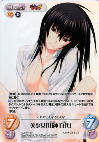 SR 美少女「川神百代」 | 買取 | 真剣で私に恋しなさい！S1.00 | ChaosTCG｜カオス
