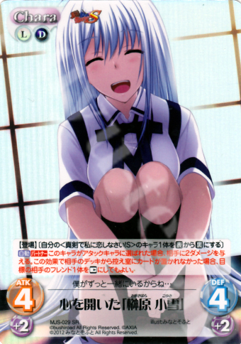 SR 心を開いた「榊原小雪」 | 販売 | 真剣で私に恋しなさい！S1.00 | ChaosTCG｜カオス