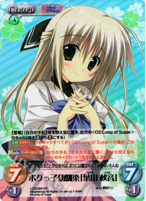 SR ボクっ子幼馴染「葉山 秋音」 | 販売 | Magical Charming！ Extra | ChaosTCG｜カオス