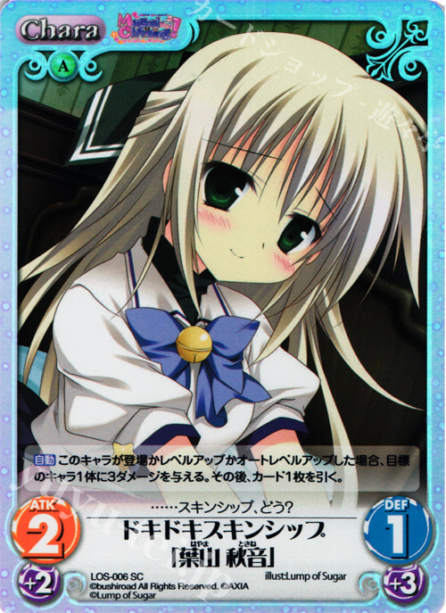 SC ドキドキスキンシップ「葉山 秋音」 | 販売 | Magical Charming！ Extra | ChaosTCG｜カオス