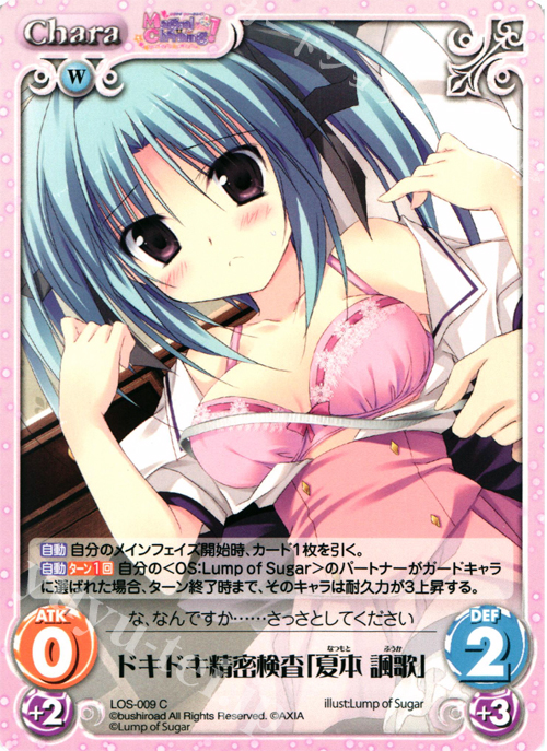 C ドキドキ精密検査「夏本 諷歌」 | 販売 | Magical Charming！ Extra | ChaosTCG｜カオス
