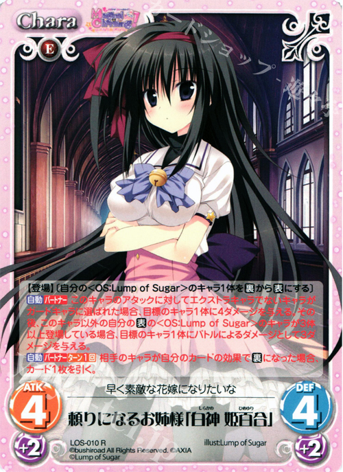 R 頼りになるお姫様「白神 姫百合」 | 販売 | Magical Charming！ Extra | ChaosTCG｜カオス