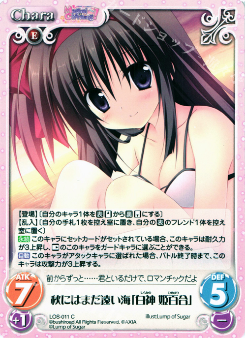 C 秋にはまだ遠い海「白神 姫百合」 | 販売 | Magical Charming！ Extra | ChaosTCG｜カオス