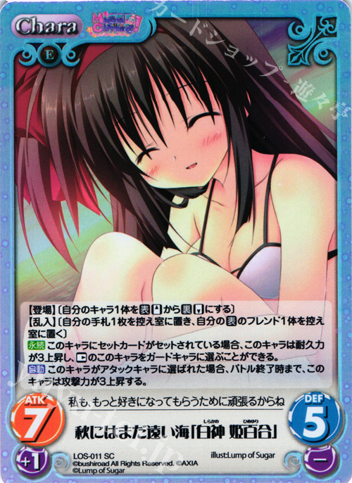 SC 秋にはまだ遠い海「白神 姫百合」 | 販売 | Magical Charming！ Extra | ChaosTCG｜カオス