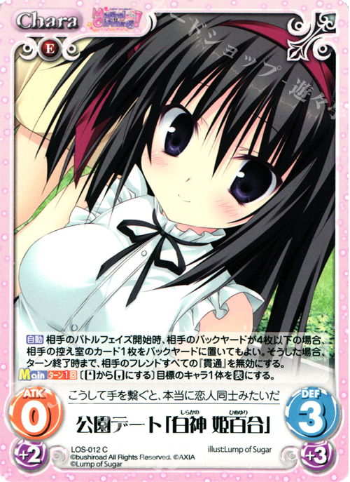 C 公園デート「白神 姫百合」 | 販売 | Magical Charming！ Extra | ChaosTCG｜カオス
