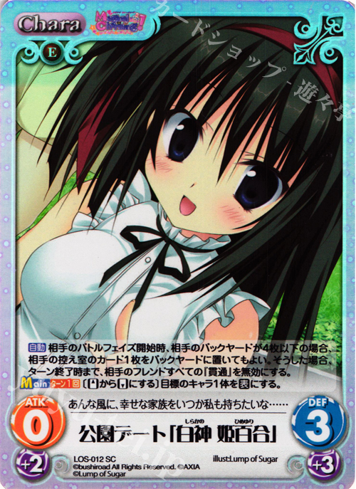 SC 公園デート「白神 姫百合」 | 販売 | Magical Charming！ Extra | ChaosTCG｜カオス