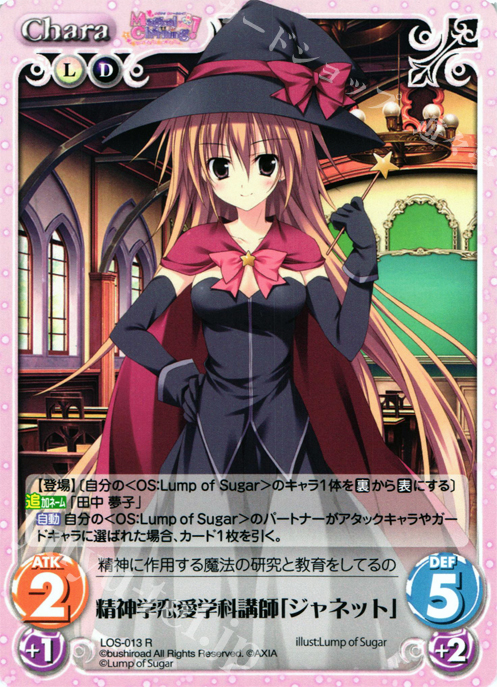 R 精神学恋愛学科講師「ジャネット」 | 販売 | Magical Charming！ Extra | ChaosTCG｜カオス