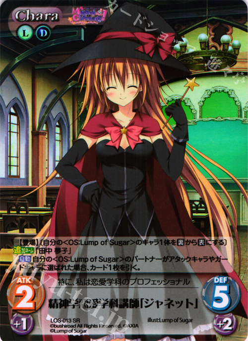 SR 精神学恋愛学科講師「ジャネット」 | 販売 | Magical Charming！ Extra | ChaosTCG｜カオス