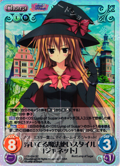 SC 浮いてる魔法使いスタイル「ジャネット」 | 販売 | Magical Charming！ Extra | ChaosTCG｜カオス