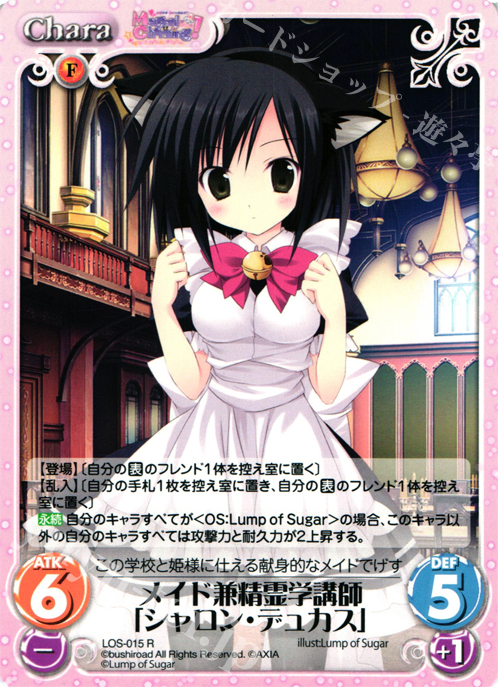 R メイド兼精霊学講師「シャロン･デュカス」 | 販売 | Magical Charming！ Extra | ChaosTCG｜カオス