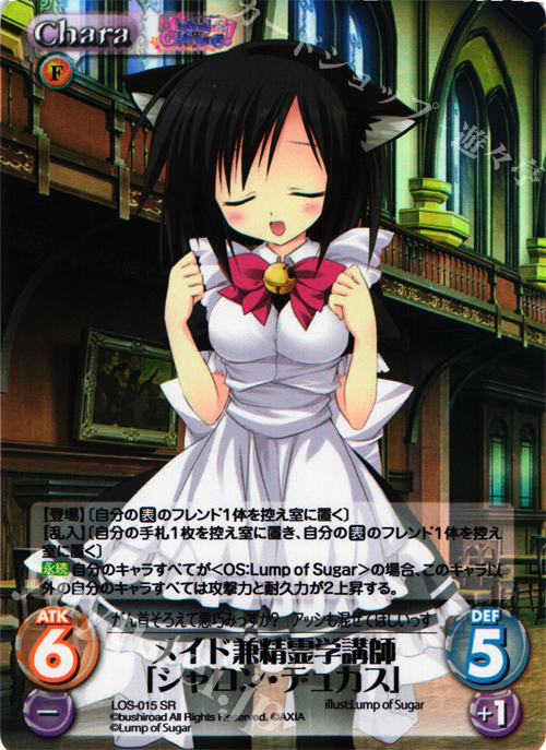 SR メイド兼精霊学講師「シャロン･デュカス」 | 販売 | Magical Charming！ Extra | ChaosTCG｜カオス