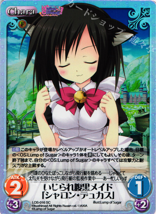 SC いじられ腹黒メイド「シャロン･デュカス」 | 販売 | Magical Charming！ Extra | ChaosTCG｜カオス
