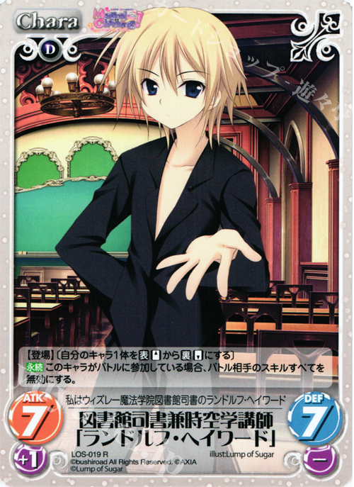 R 図書館司書兼時空学講師「ランドルフ･ヘイワード」 | 販売 | Magical Charming！ Extra | ChaosTCG｜カオス