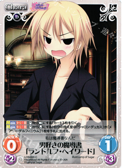 C 男好きの魔導書「ランドルフ･ヘイワード」 | 販売 | Magical Charming！ Extra | ChaosTCG｜カオス