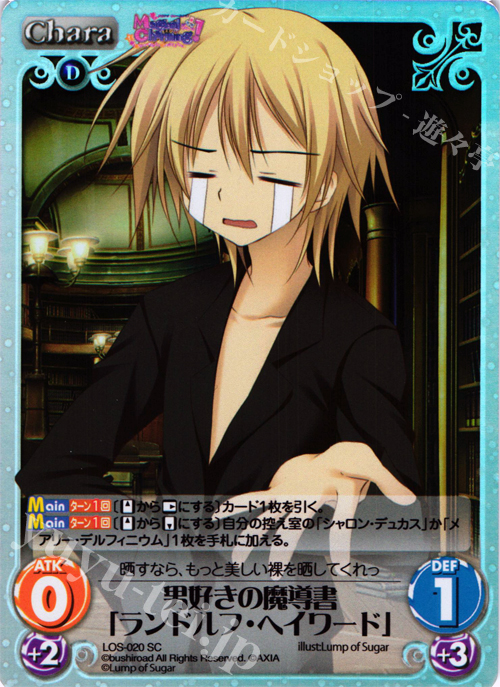 SC 男好きの魔導書「ランドルフ･ヘイワード」 | 販売 | Magical Charming！ Extra | ChaosTCG｜カオス