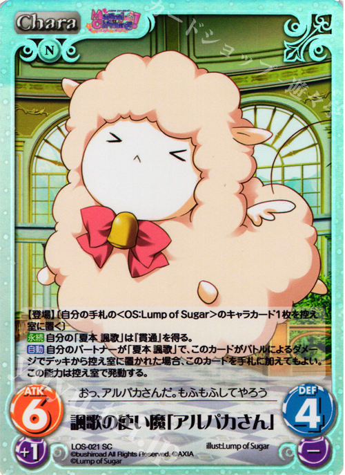 SC 諷歌の使い魔「アルパカさん」 | 販売 | Magical Charming！ Extra | ChaosTCG｜カオス