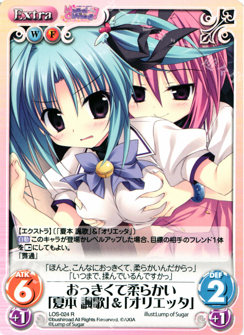 R おっきくて柔らかい「夏本 諷歌」&「オリエッタ」 | 販売 | Magical Charming！ Extra | ChaosTCG｜カオス