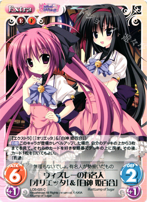 C ウィズレーの有名人「オリエッタ」&「白神 姫百合」 | 販売 | Magical Charming！ Extra | ChaosTCG｜カオス