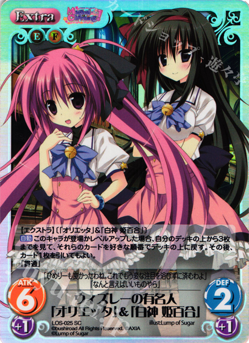SC ウィズレーの有名人「オリエッタ」&「白神 姫百合」 | 販売 | Magical Charming！ Extra | ChaosTCG｜カオス