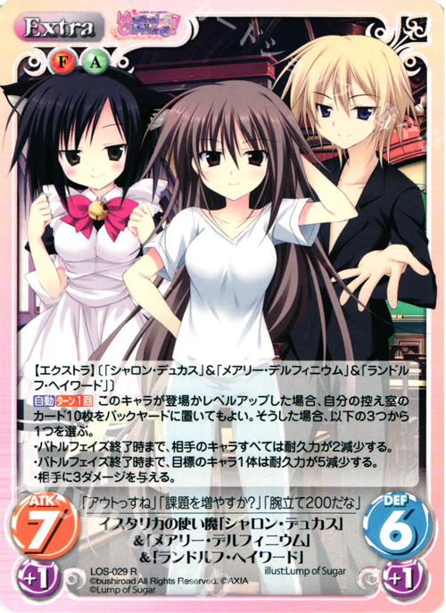 R イスタリカの使い魔「シャロン･デュカス」&「メアリー･デルフィニウム」&「ランドルフ･ヘイワード」 | 販売 | Magical Charming！ Extra | ChaosTCG｜カオス