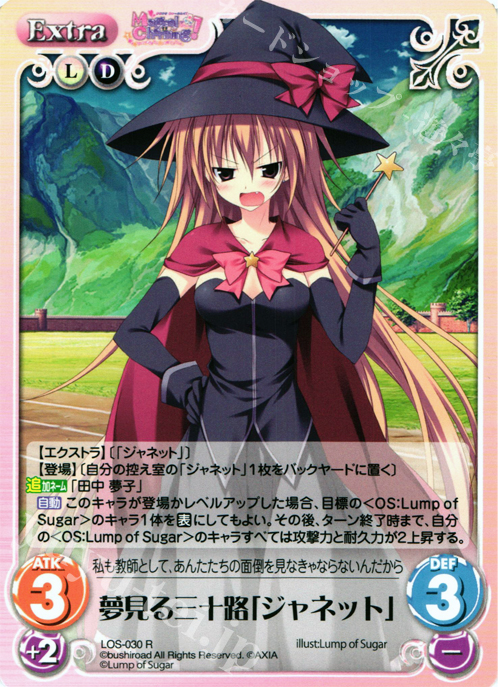R 夢見る三十路「ジャネット」 | 販売 | Magical Charming！ Extra | ChaosTCG｜カオス