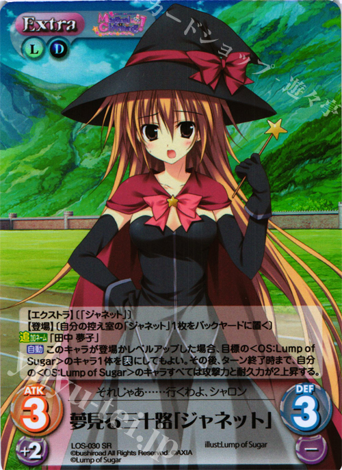 SR 夢見る三十路「ジャネット」 | 販売 | Magical Charming！ Extra | ChaosTCG｜カオス