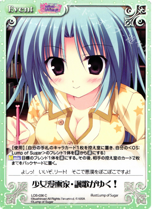 C 少女漫画家･諷歌がゆく! | 販売 | Magical Charming！ Extra | ChaosTCG｜カオス