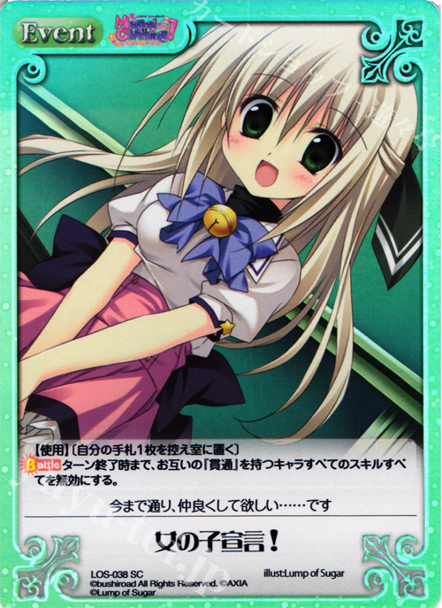 SC 女の子宣言! | 販売 | Magical Charming！ Extra | ChaosTCG｜カオス