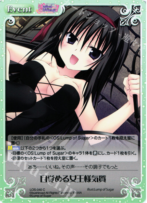 C 目覚める女王様気質 | 販売 | Magical Charming！ Extra | ChaosTCG｜カオス