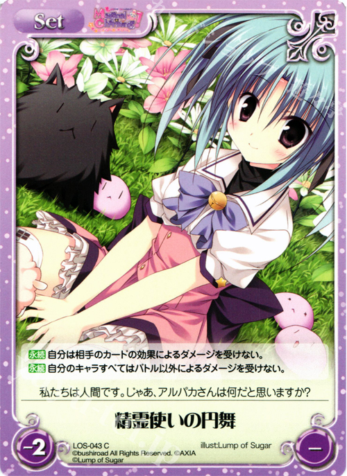 C 精霊使いの円舞 | 販売 | Magical Charming！ Extra | ChaosTCG｜カオス
