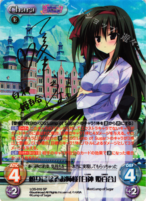 SP 頼りになるお姫様「白神 姫百合」(サイン入り) | 販売 | Magical Charming！ Extra | ChaosTCG｜カオス