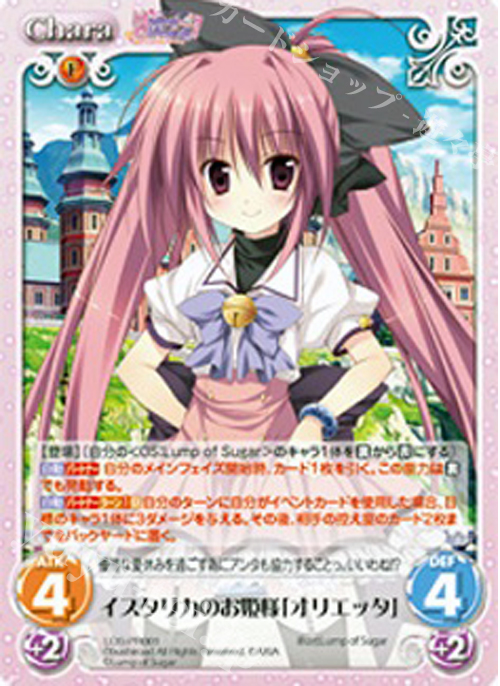 PR イスタリカのお姫様「オリエッタ」 | 販売 | Magical Charming！ Extra | ChaosTCG｜カオス