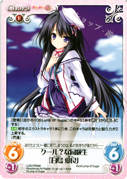 PR クール？な同級生「白鳥 愛良」 | 販売 | Magical Charming！ Extra | ChaosTCG｜カオス