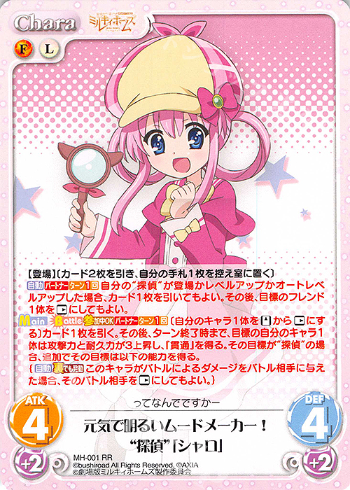 RR 元気で明るいムードメーカー！“探偵”「シャロ」 | 買取 | 探偵オペラ ミルキィホームズ | ChaosTCG｜カオス