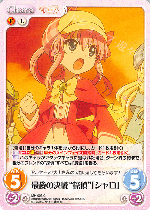 C 最後の決戦“探偵”「シャロ」 | 販売 | 探偵オペラ ミルキィホームズ | ChaosTCG｜カオス