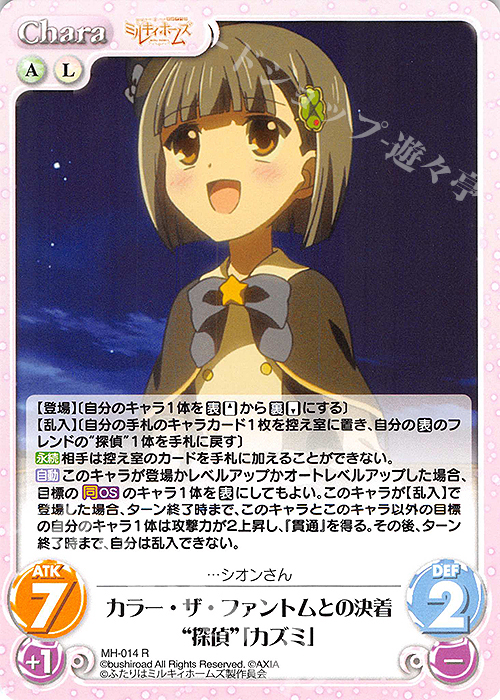 R カラー・ザ・ファントムとの決着“探偵”「カズミ」 | 販売 | 探偵オペラ ミルキィホームズ | ChaosTCG｜カオス