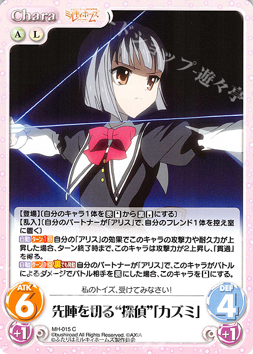 C 先陣を切る“探偵”「カズミ」 | 販売 | 探偵オペラ ミルキィホームズ | ChaosTCG｜カオス