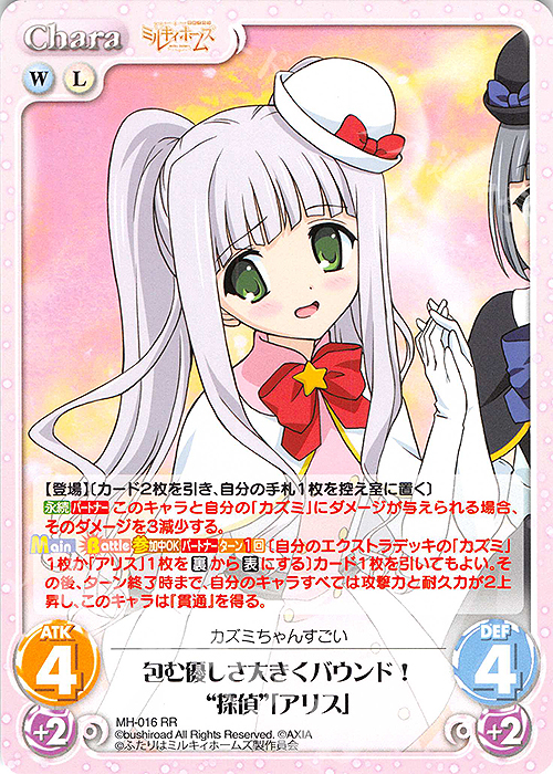 RR 包む優しさ大きくバウンド！“探偵”「アリス」 | 販売 | 探偵オペラ ミルキィホームズ | ChaosTCG｜カオス