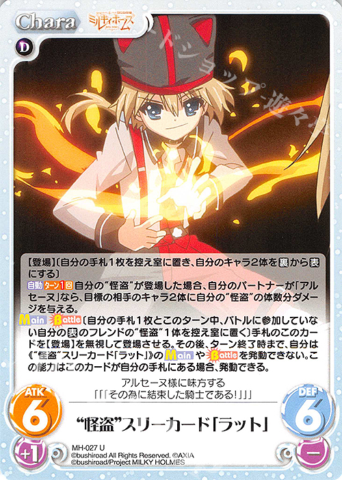 U “怪盗”スリーカード「ラット」 | 販売 | 探偵オペラ ミルキィホームズ | ChaosTCG｜カオス