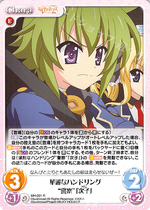 R 華麗なハンドリング“警察”「次子」 | 買取 | 探偵オペラ ミルキィホームズ | ChaosTCG｜カオス
