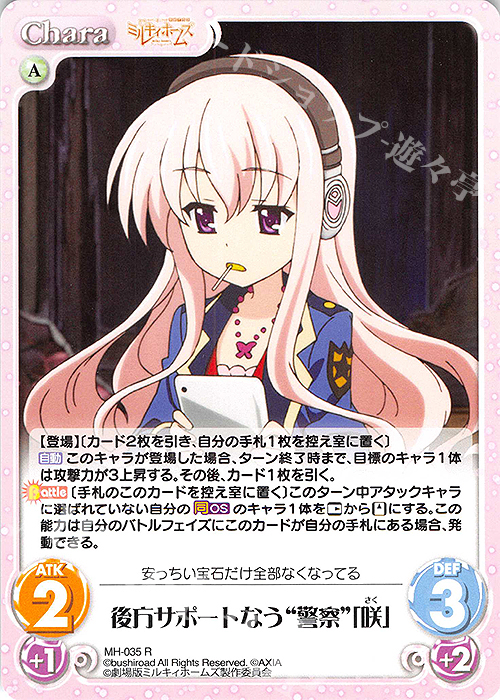 R 後方サポートなう“警察”「咲」 | 販売 | 探偵オペラ ミルキィホームズ | ChaosTCG｜カオス