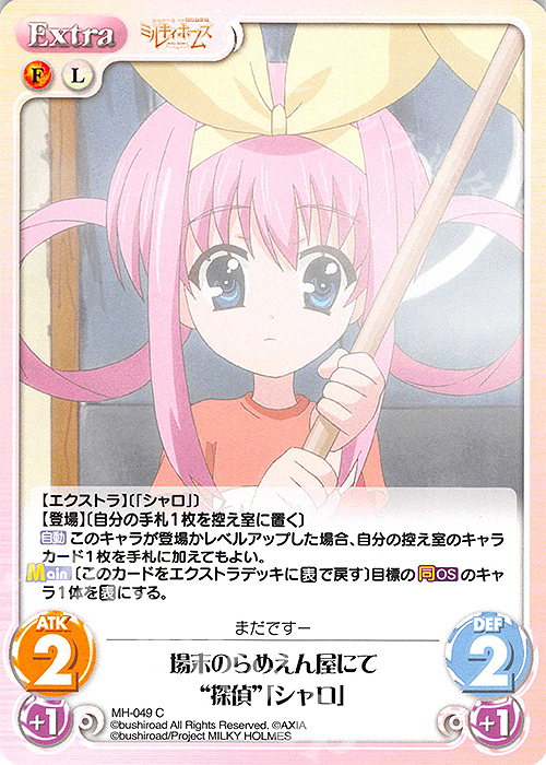 C 場末のらめえん屋にて“探偵”「シャロ」 | 販売 | 探偵オペラ ミルキィホームズ | ChaosTCG｜カオス