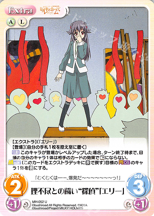 U 理不尽との闘い“探偵”「エリー」 | 販売 | 探偵オペラ ミルキィホームズ | ChaosTCG｜カオス