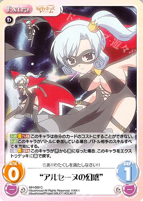 C “アルセーヌの幻惑” | 販売 | 探偵オペラ ミルキィホームズ | ChaosTCG｜カオス