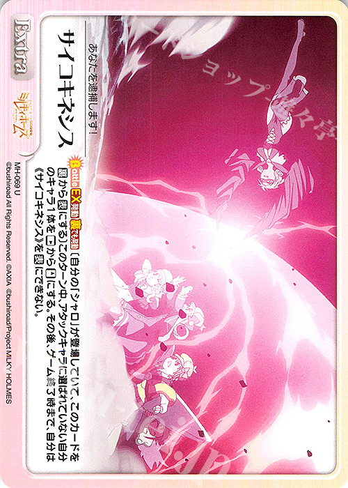 U サイコキネシス | 販売 | 探偵オペラ ミルキィホームズ | ChaosTCG｜カオス