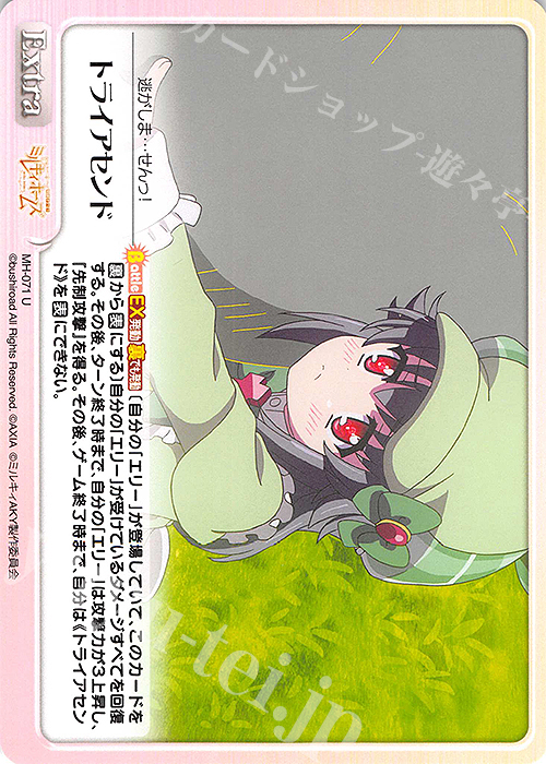 U トライアセンド | 販売 | 探偵オペラ ミルキィホームズ | ChaosTCG｜カオス