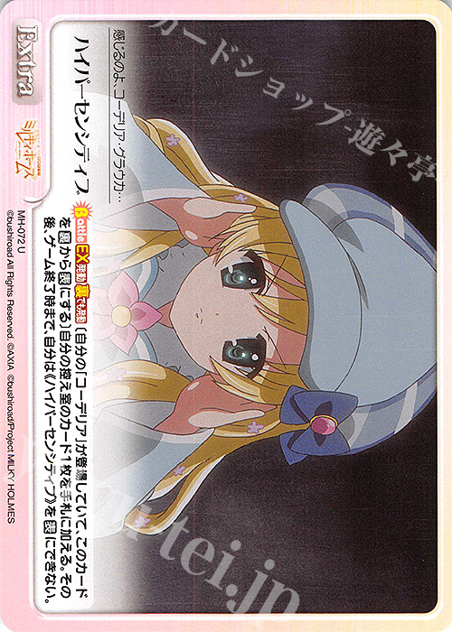 U ハイパーセンシティブ | 販売 | 探偵オペラ ミルキィホームズ | ChaosTCG｜カオス