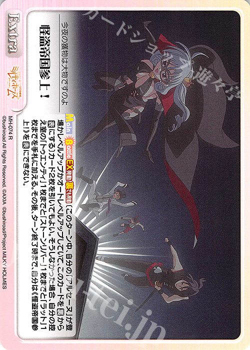 R 怪盗帝国参上！ | 販売 | 探偵オペラ ミルキィホームズ | ChaosTCG｜カオス