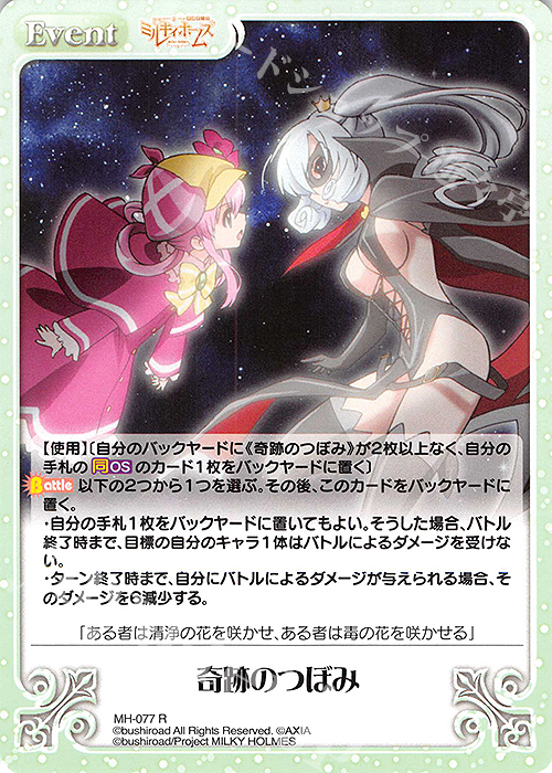 R 奇跡のつぼみ | 販売 | 探偵オペラ ミルキィホームズ | ChaosTCG｜カオス