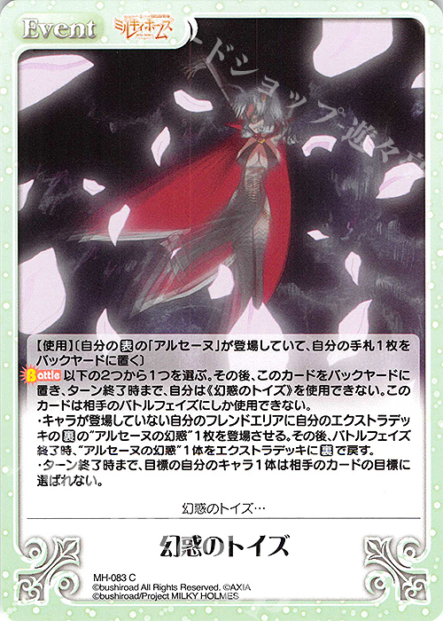 C 幻惑のトイズ | 販売 | 探偵オペラ ミルキィホームズ | ChaosTCG｜カオス